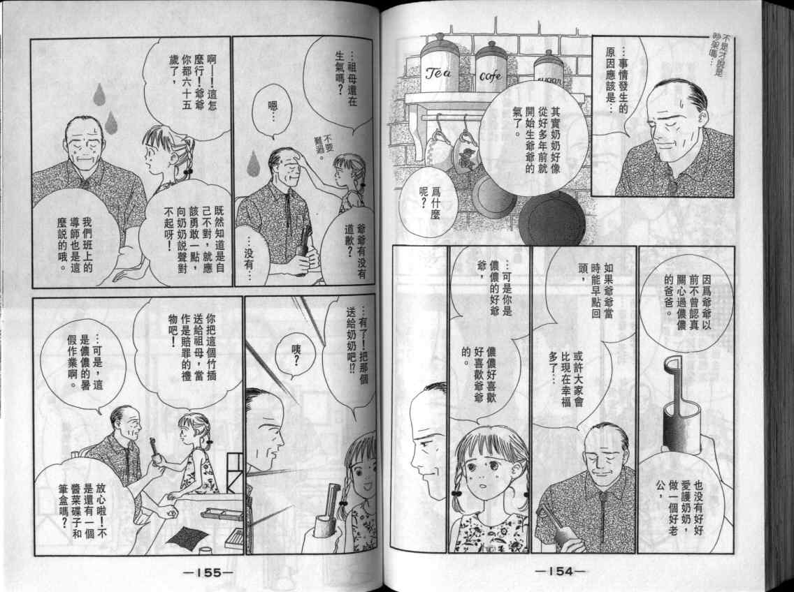 《单亲乐章》漫画 13卷