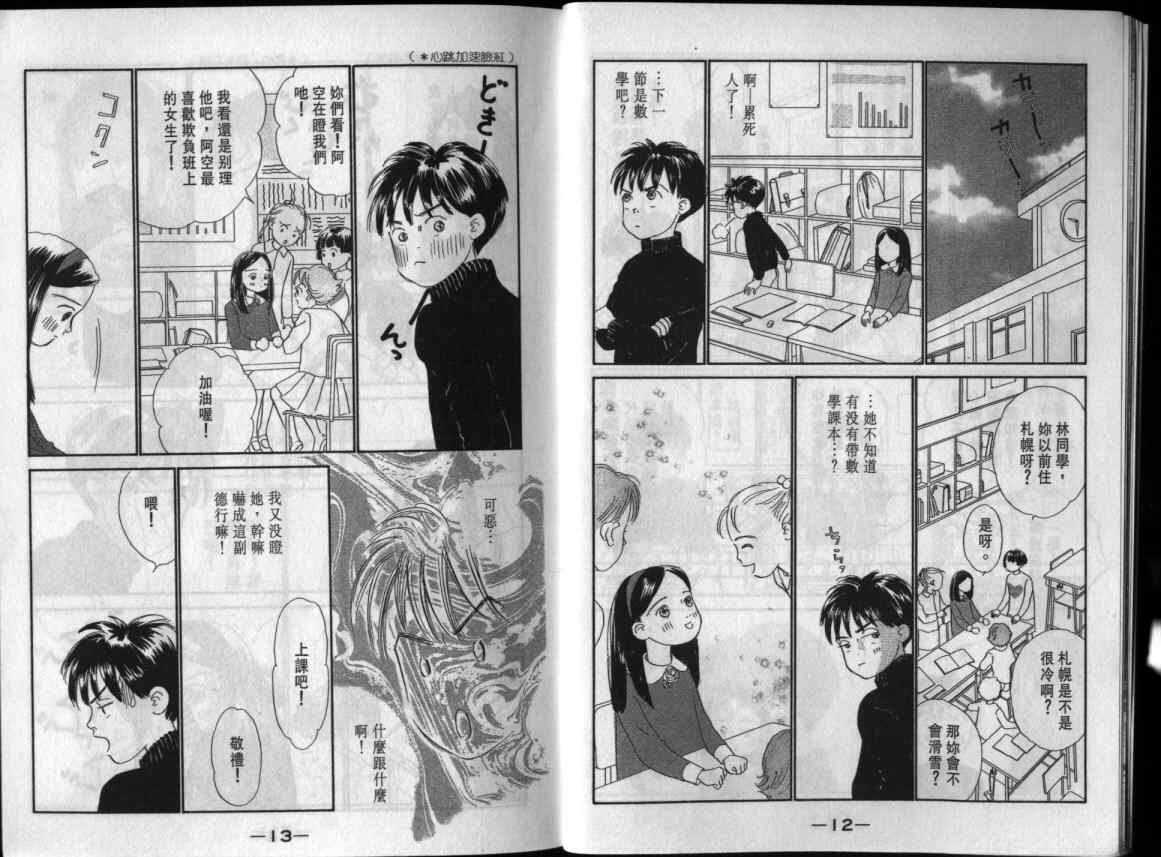 《单亲乐章》漫画 12卷