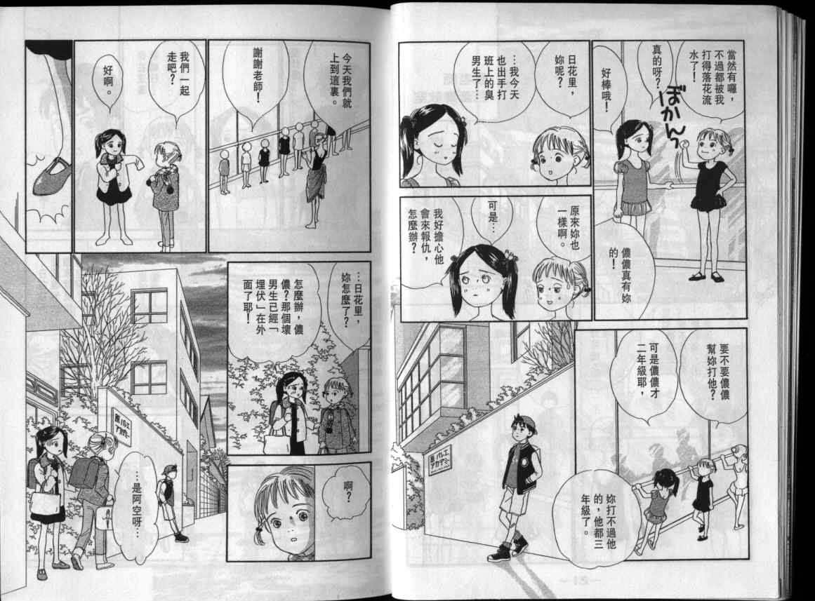 《单亲乐章》漫画 12卷