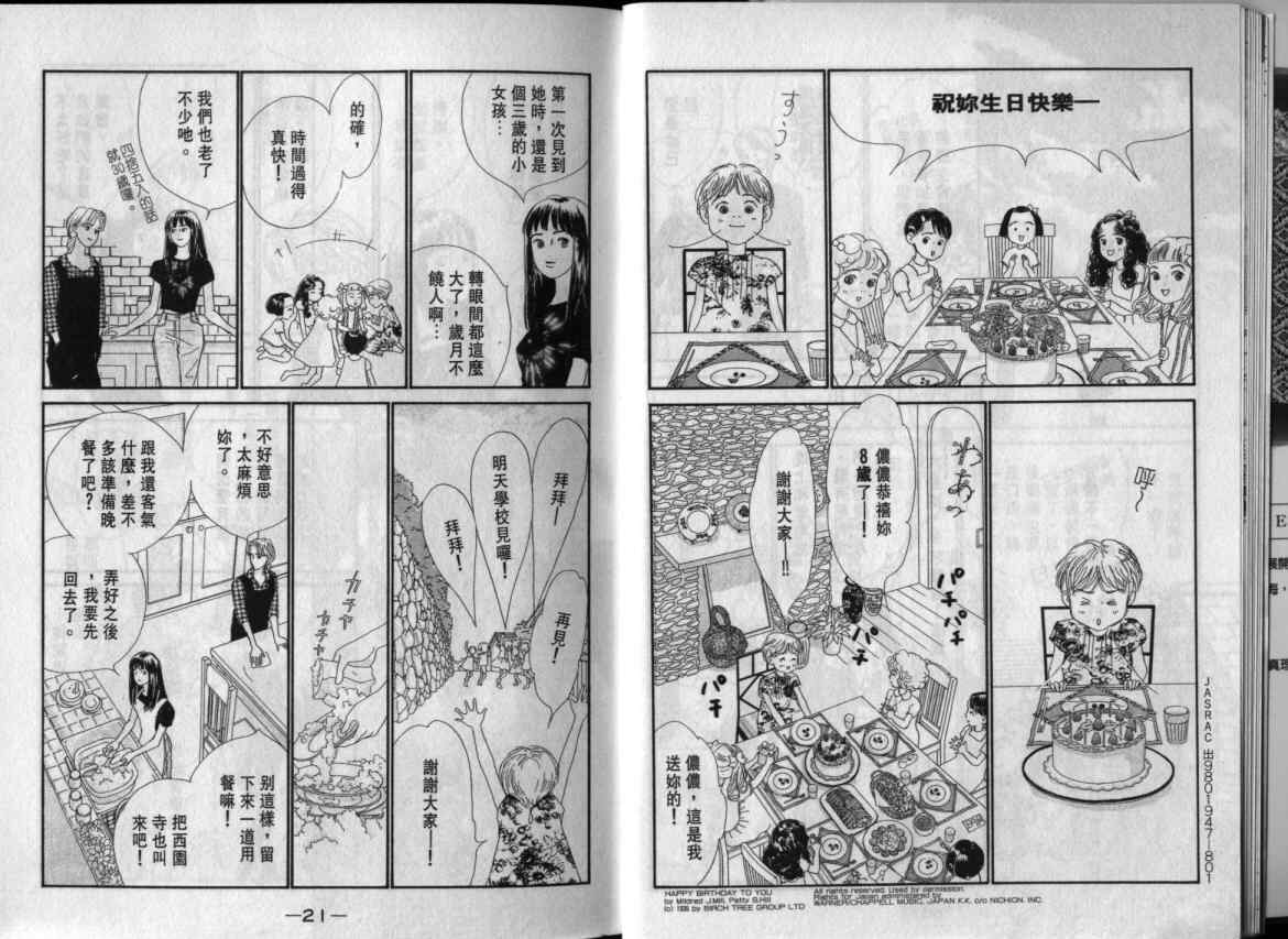 《单亲乐章》漫画 11卷