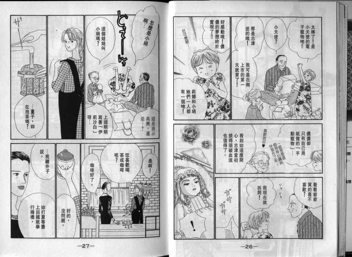 《单亲乐章》漫画 11卷