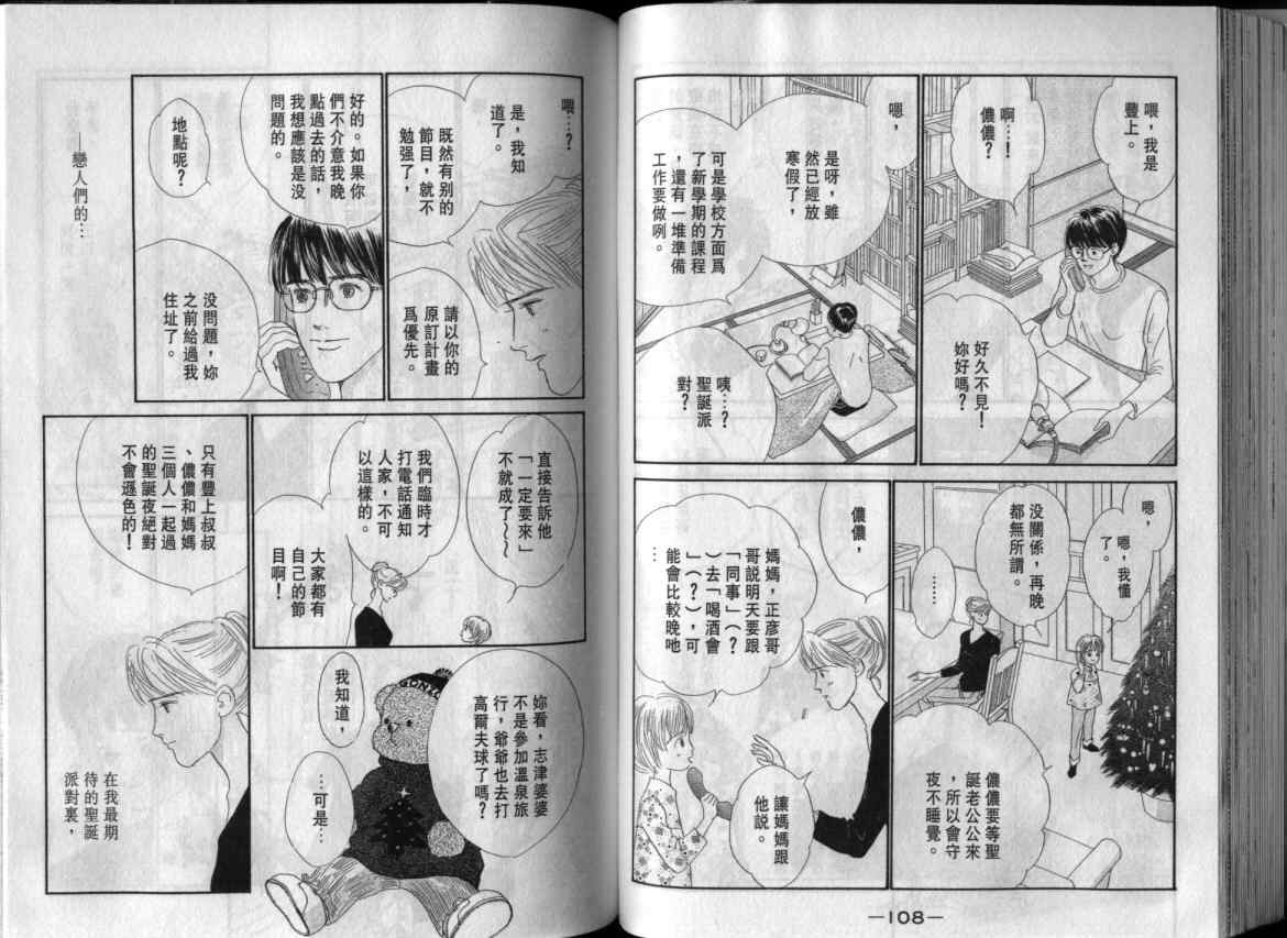 《单亲乐章》漫画 11卷