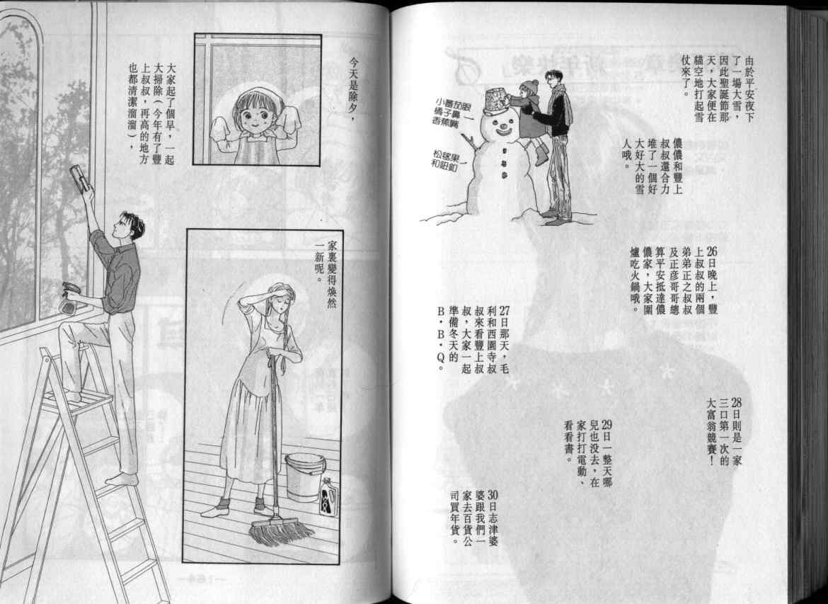 《单亲乐章》漫画 11卷