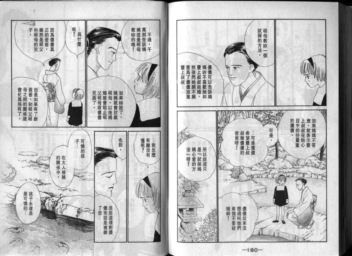 《单亲乐章》漫画 11卷