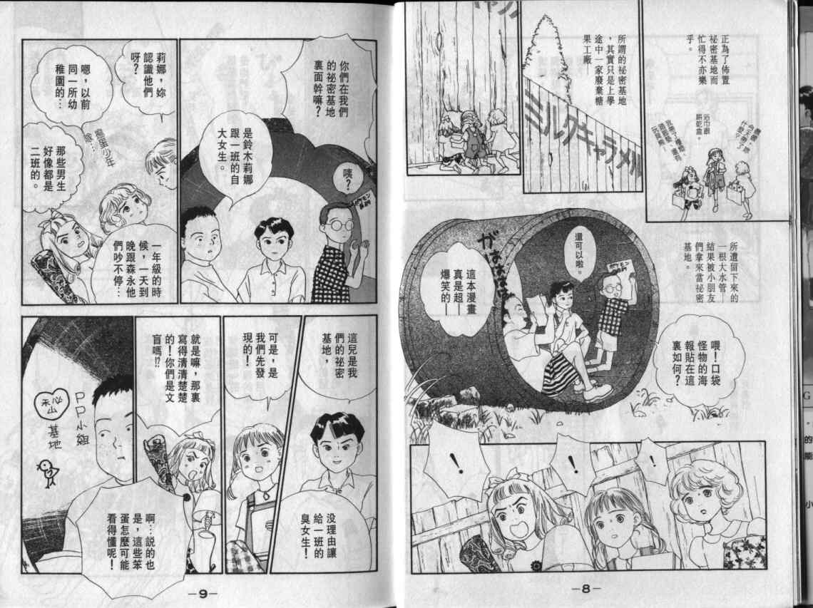 《单亲乐章》漫画 10卷