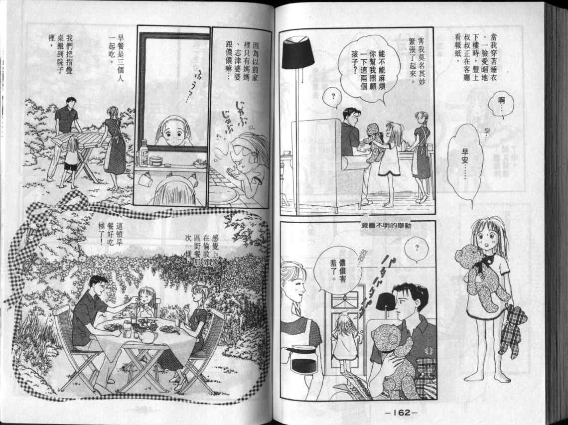 《单亲乐章》漫画 10卷