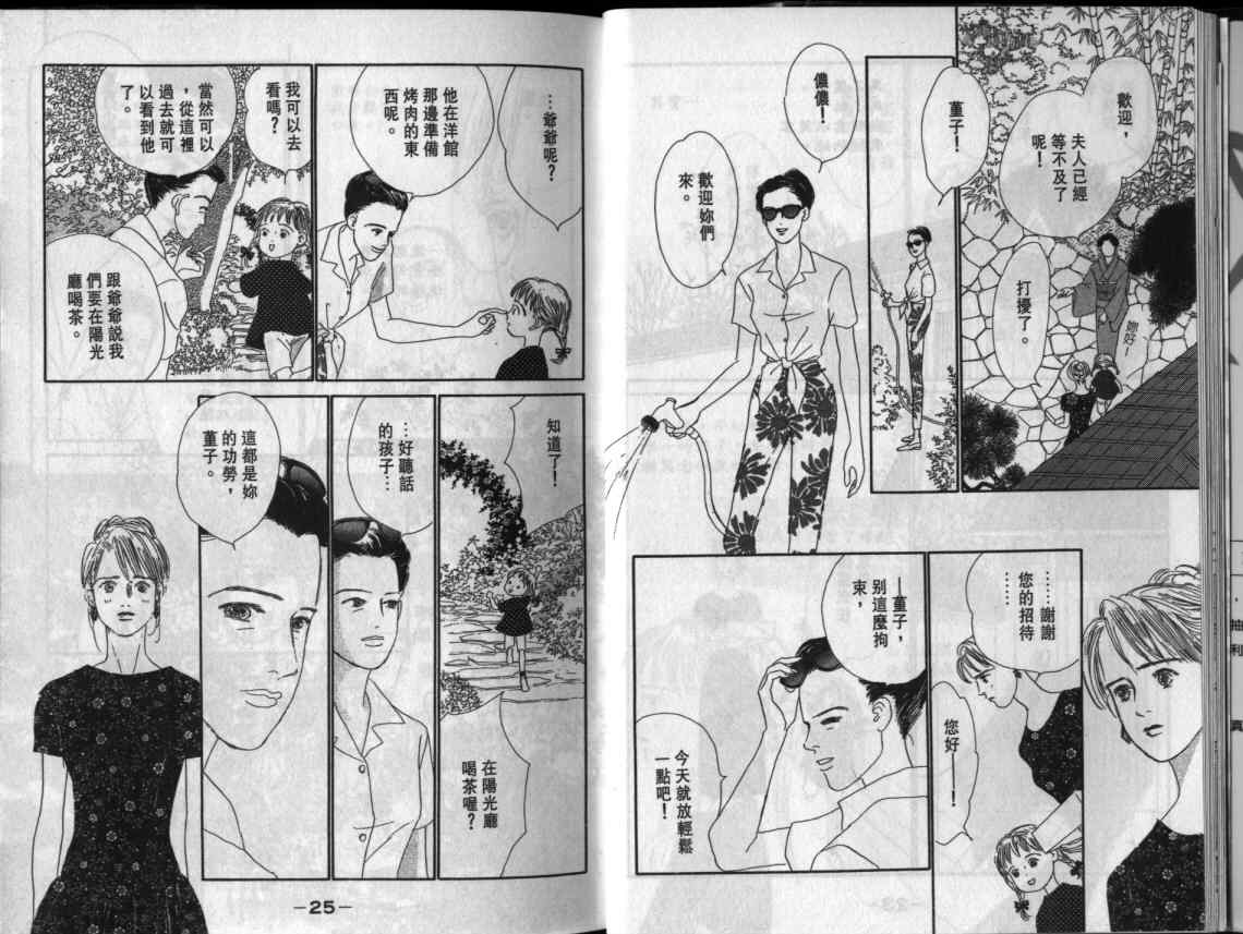 《单亲乐章》漫画 08卷