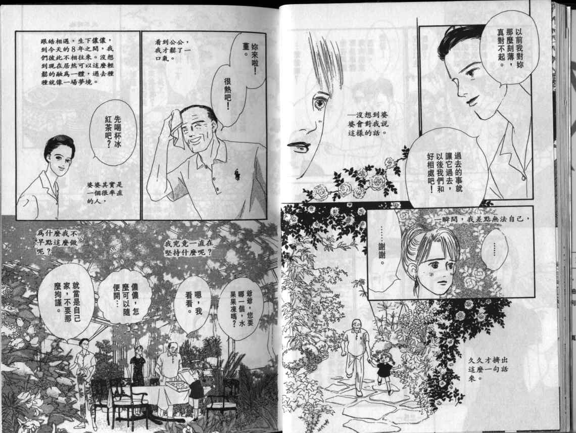 《单亲乐章》漫画 08卷