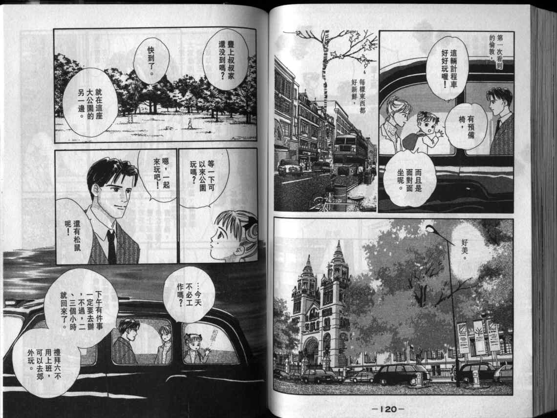 《单亲乐章》漫画 08卷