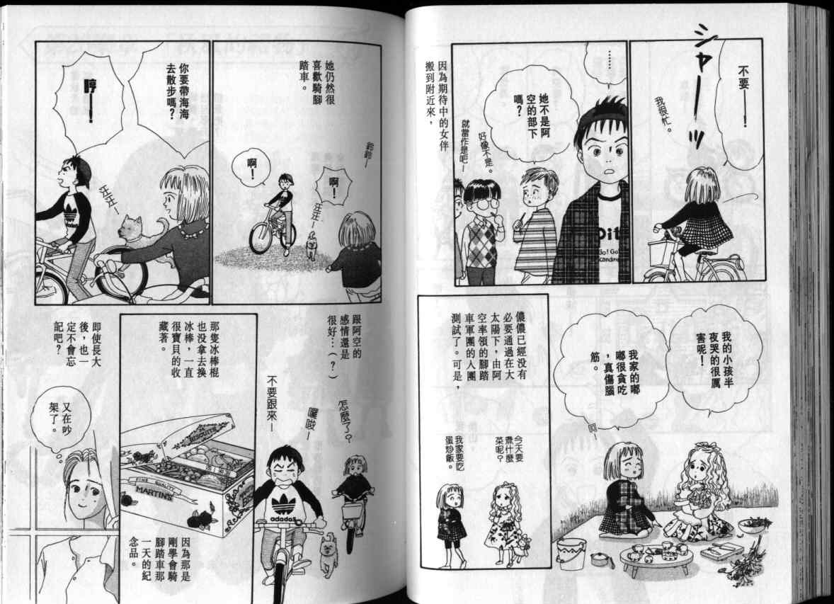 《单亲乐章》漫画 06卷