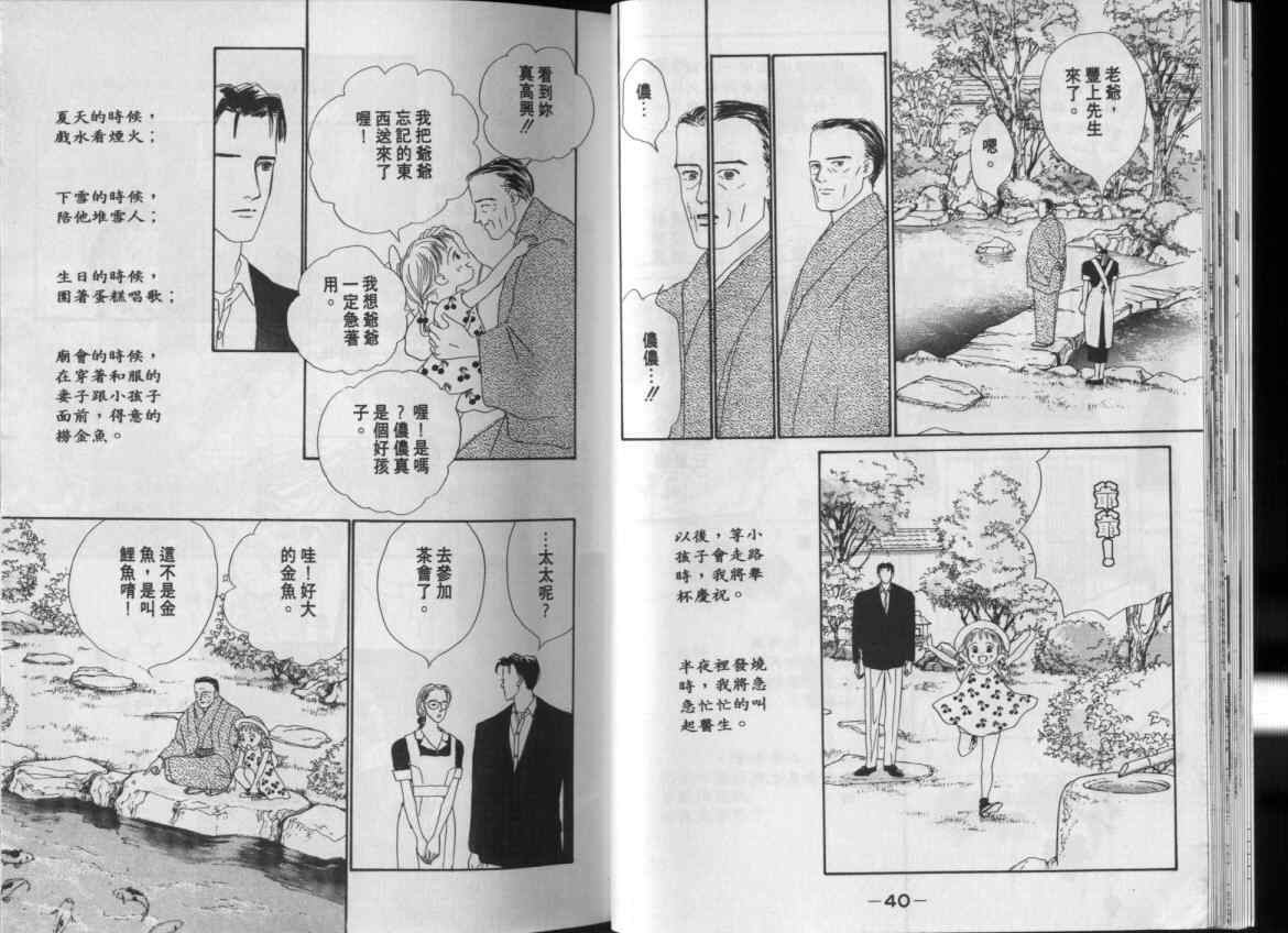 《单亲乐章》漫画 04卷