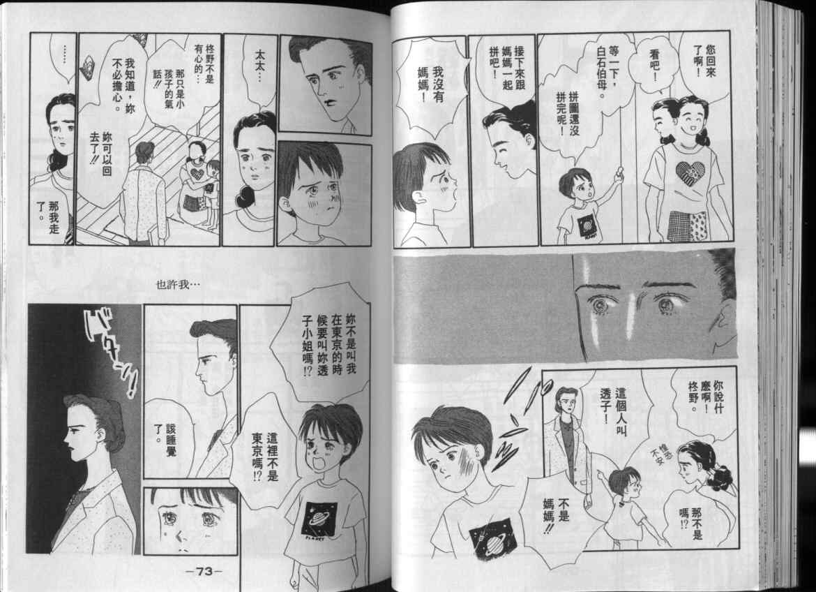 《单亲乐章》漫画 02卷