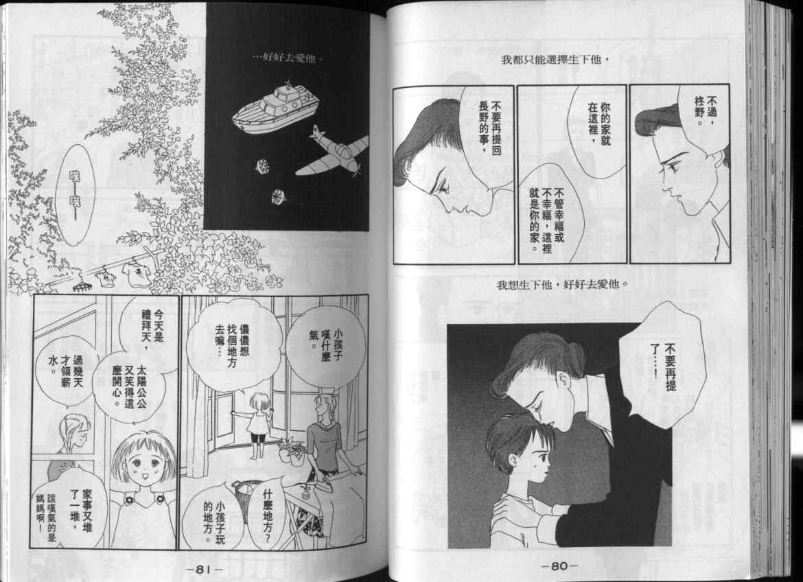 《单亲乐章》漫画 02卷