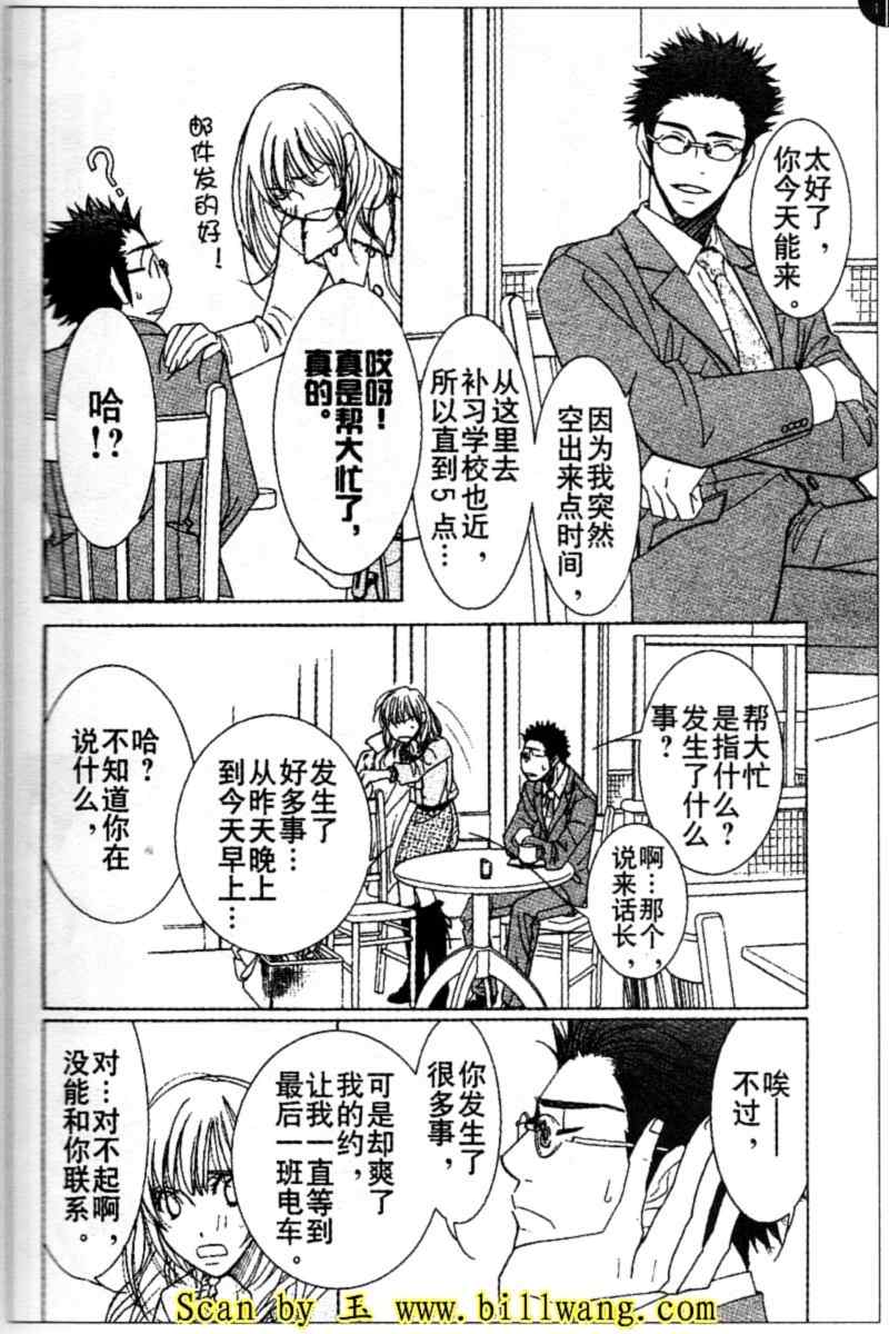 《From five to nine》漫画 from five to nine04集