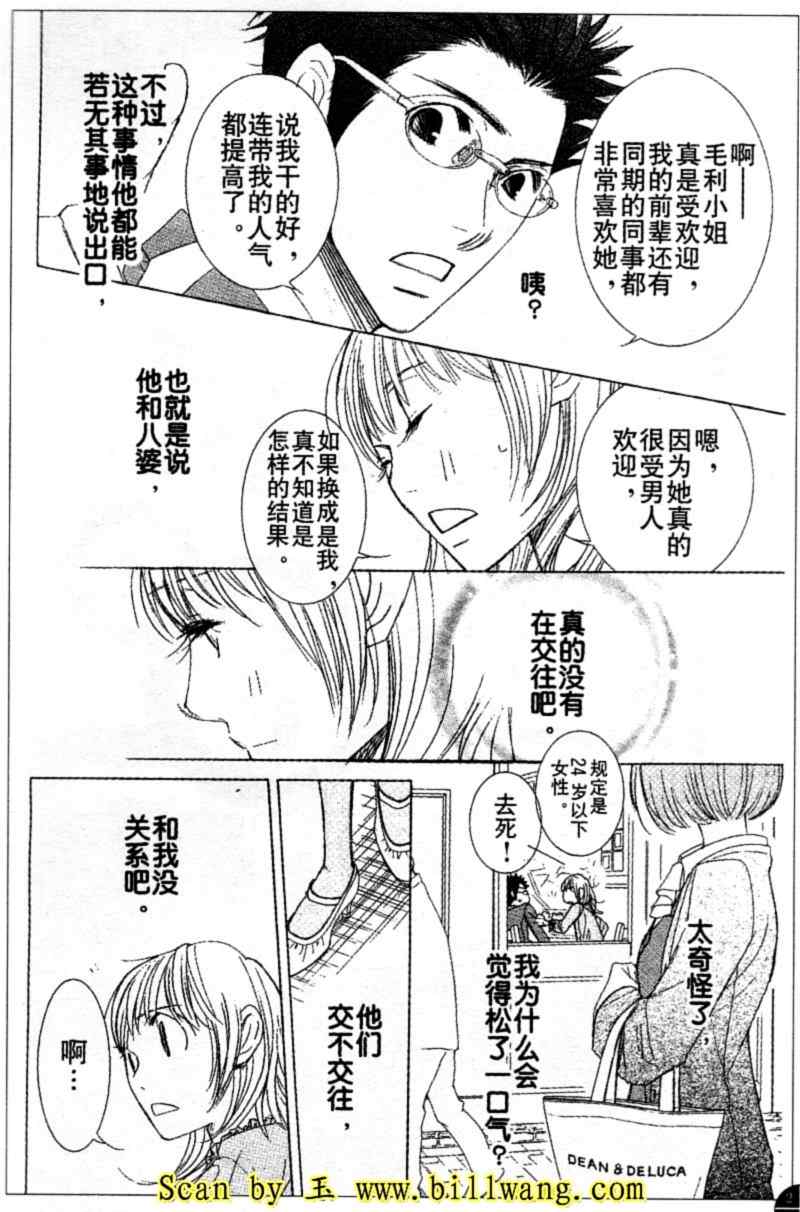 《From five to nine》漫画 from five to nine04集