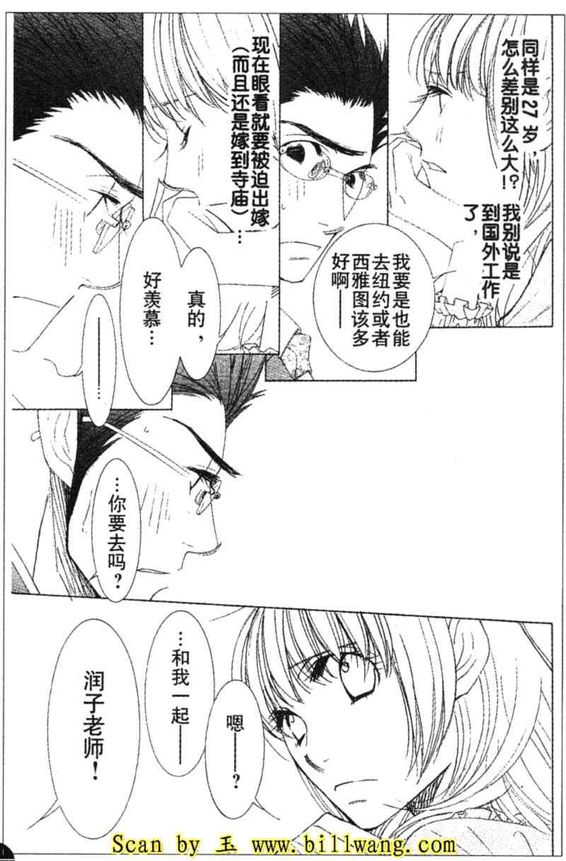 《From five to nine》漫画 from five to nine04集