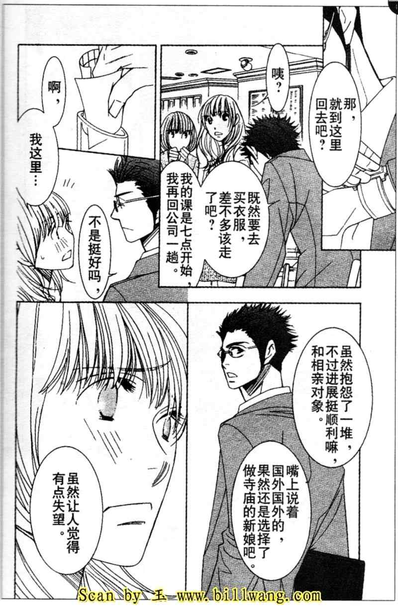 《From five to nine》漫画 from five to nine04集