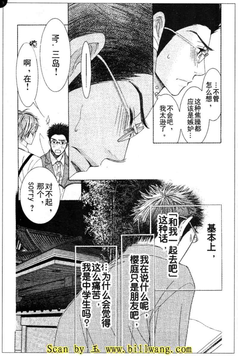 《From five to nine》漫画 from five to nine04集