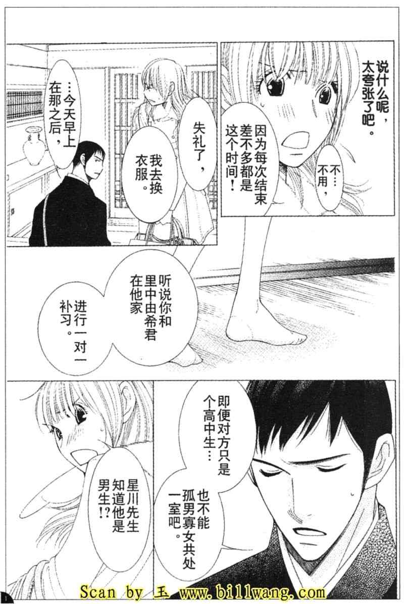 《From five to nine》漫画 from five to nine04集