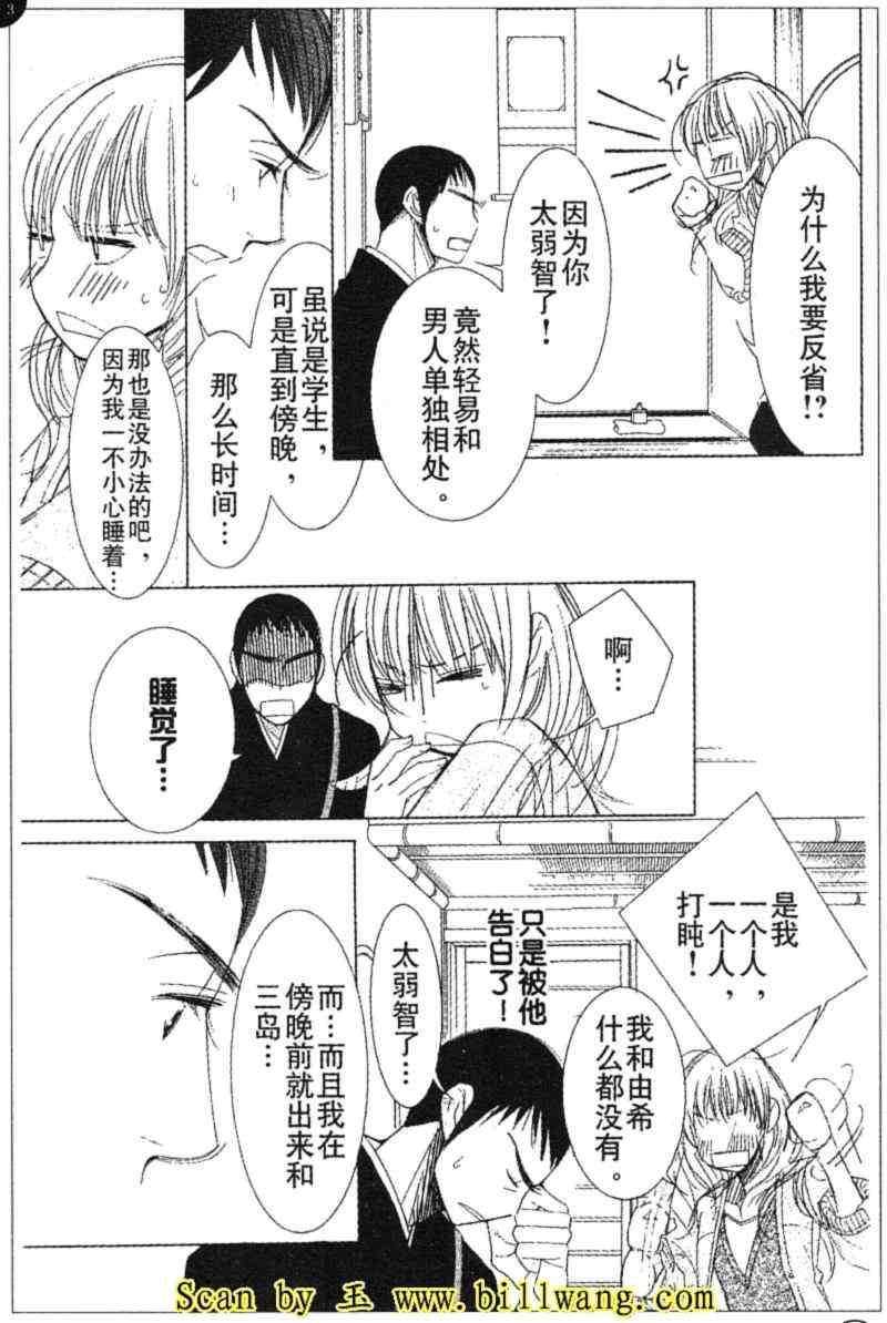 《From five to nine》漫画 from five to nine04集