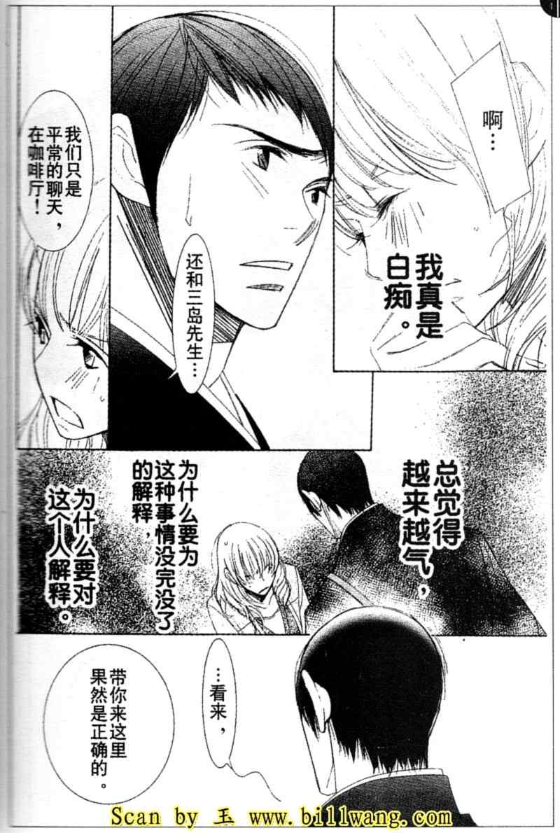 《From five to nine》漫画 from five to nine04集