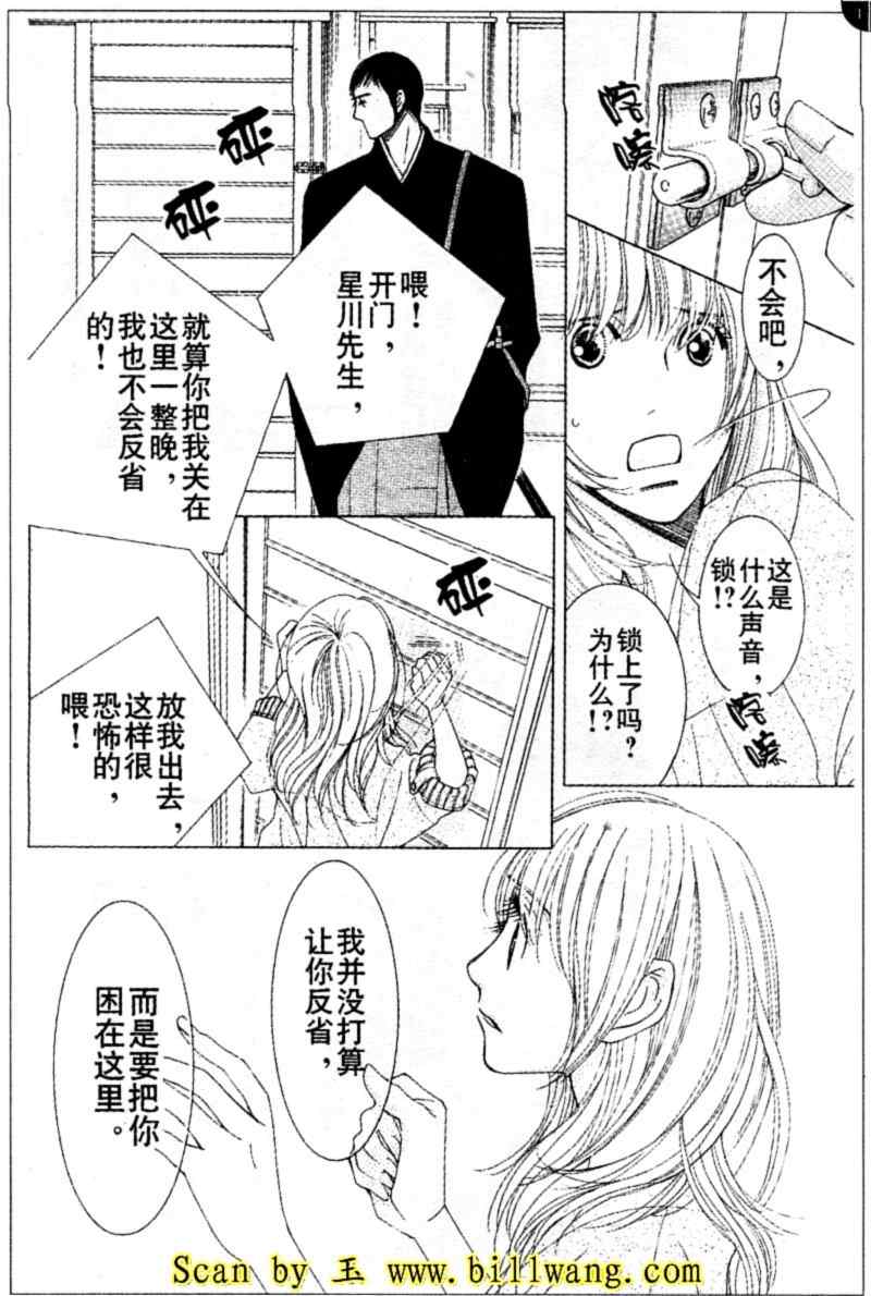 《From five to nine》漫画 from five to nine04集