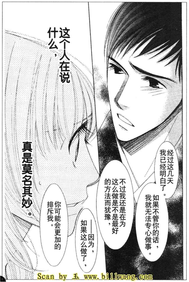 《From five to nine》漫画 from five to nine04集