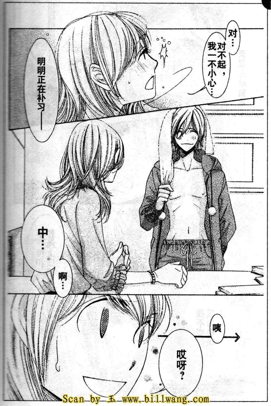 《From five to nine》漫画 from five to nine03集