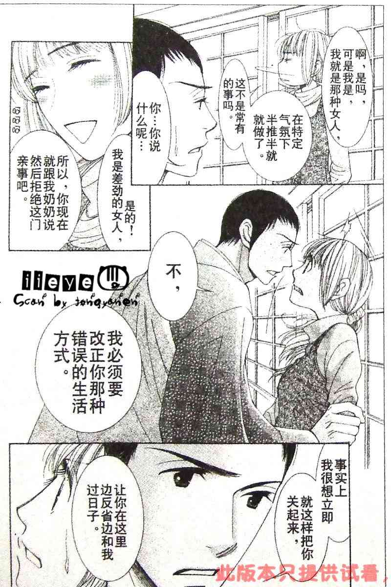 《From five to nine》漫画 from five to nine02集