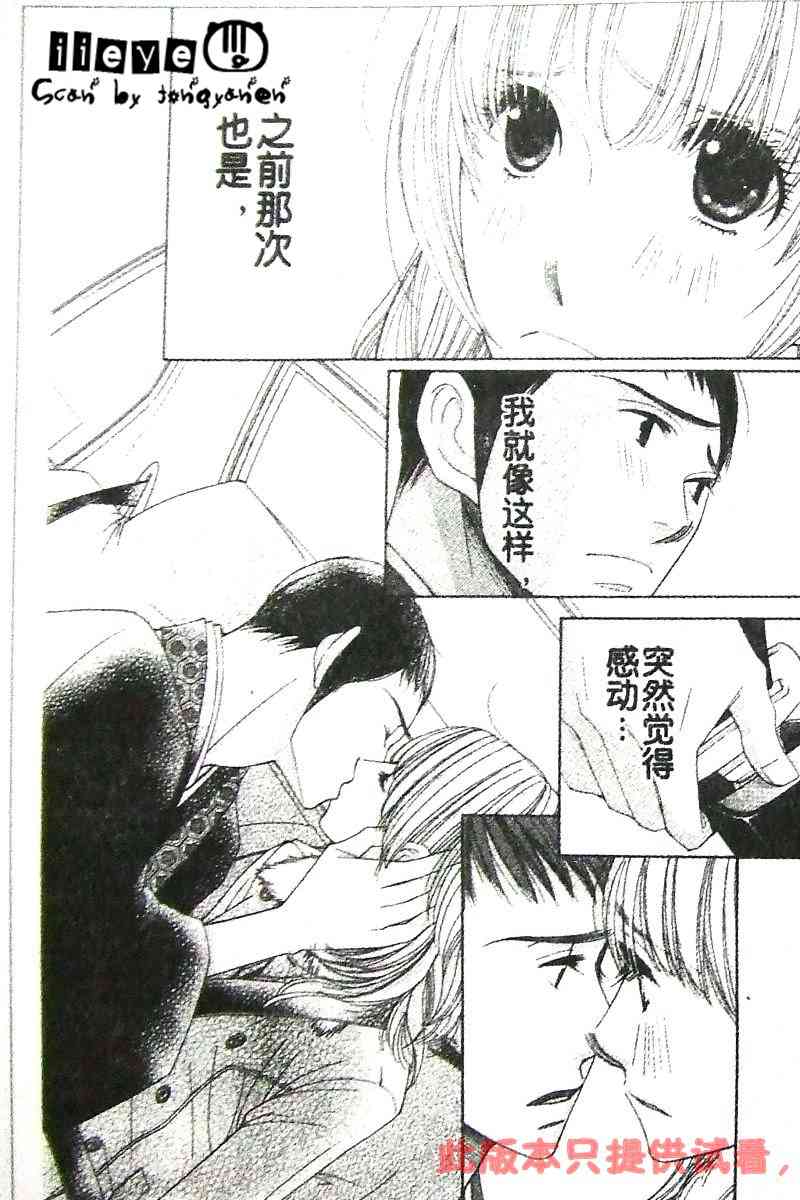 《From five to nine》漫画 from five to nine02集