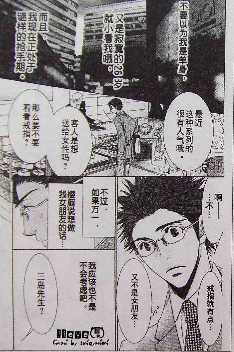 《From five to nine》漫画 from five to nine01集