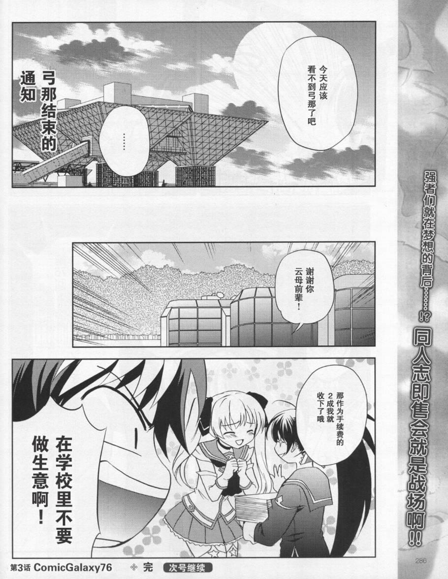 《辉光翼战记》漫画 003集