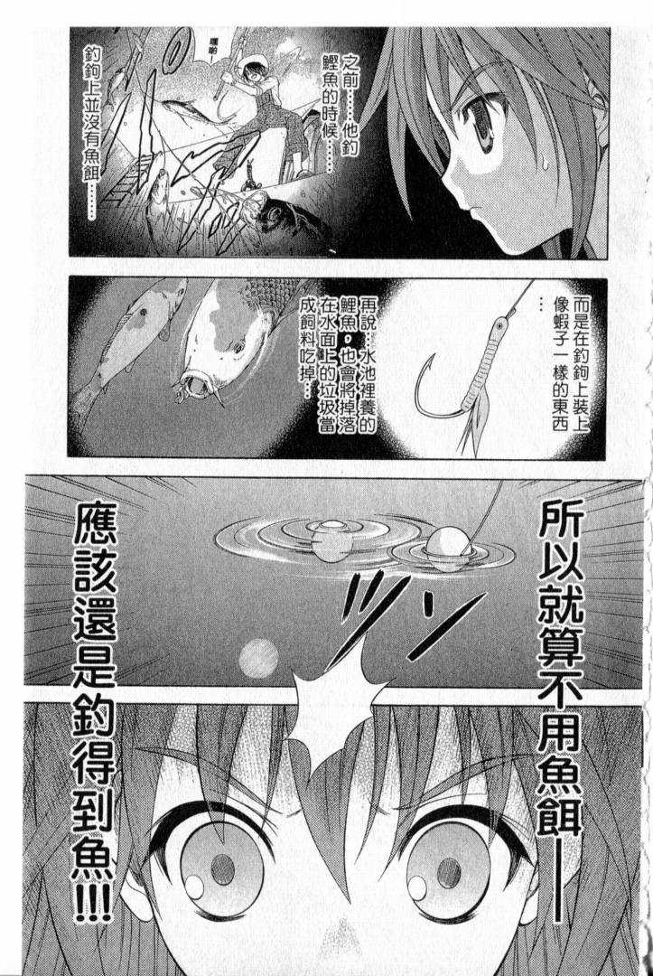 《天才钓手》漫画 002集