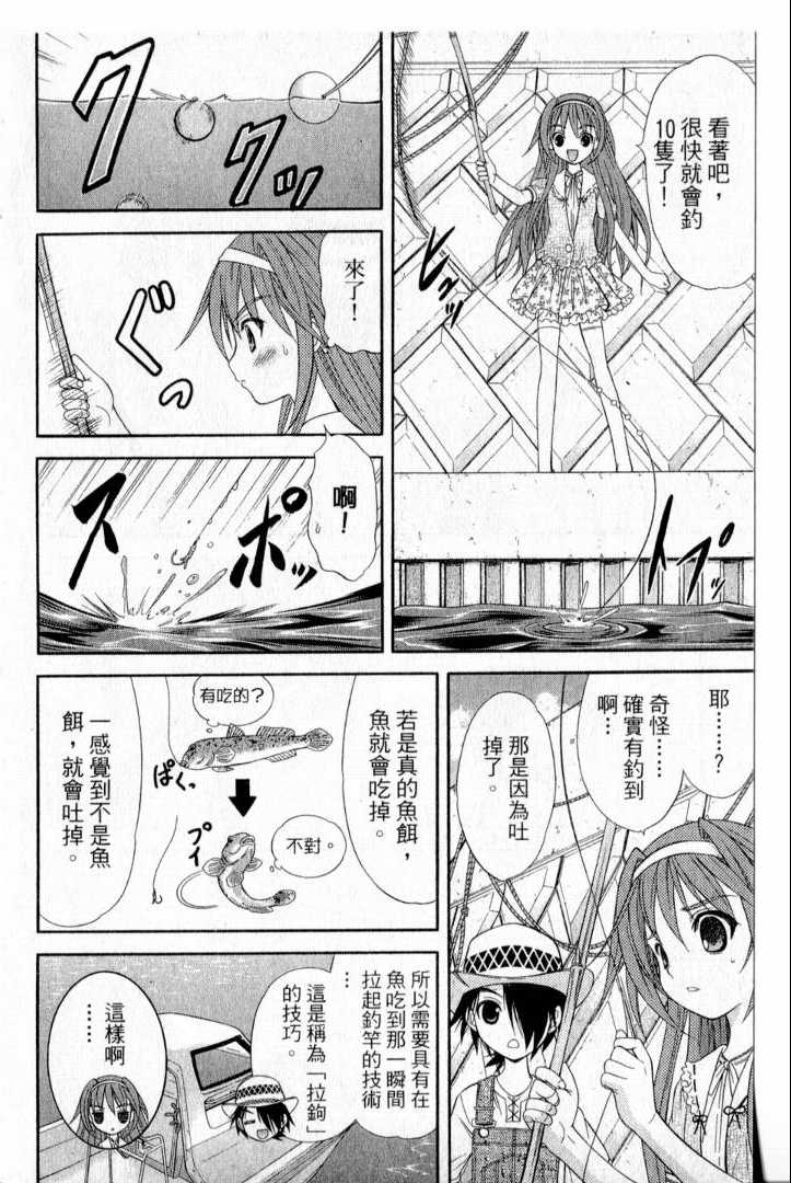 《天才钓手》漫画 002集