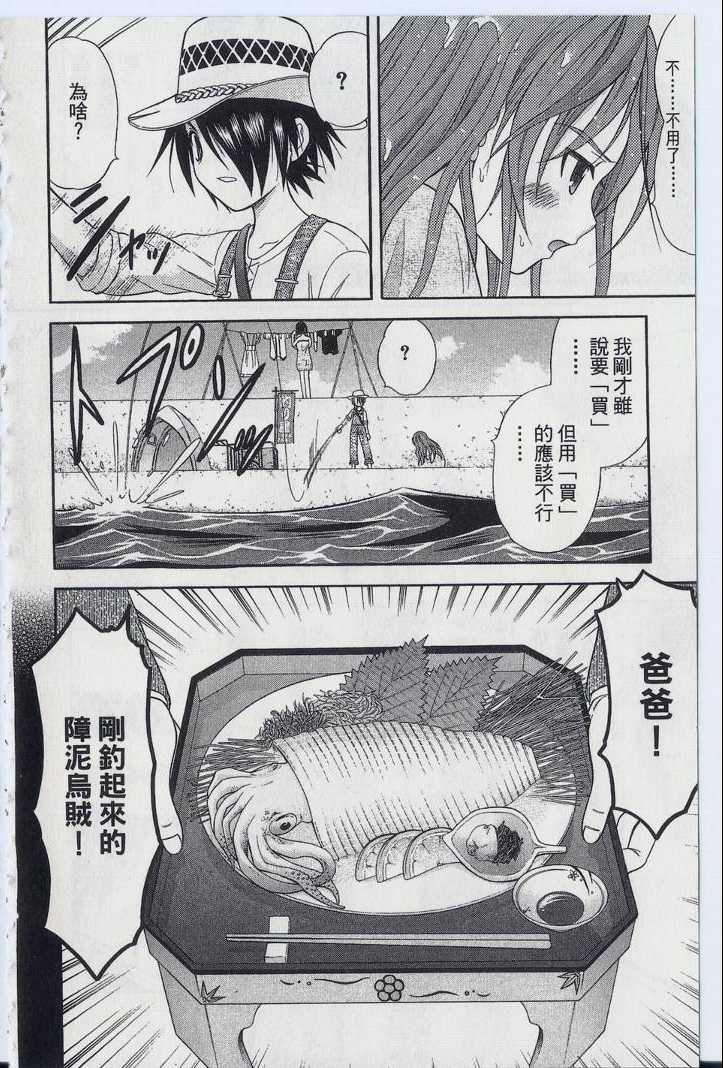 《天才钓手》漫画 001集