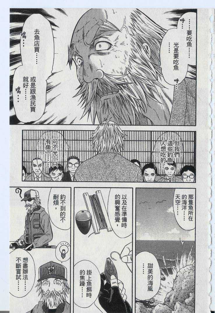 《天才钓手》漫画 001集