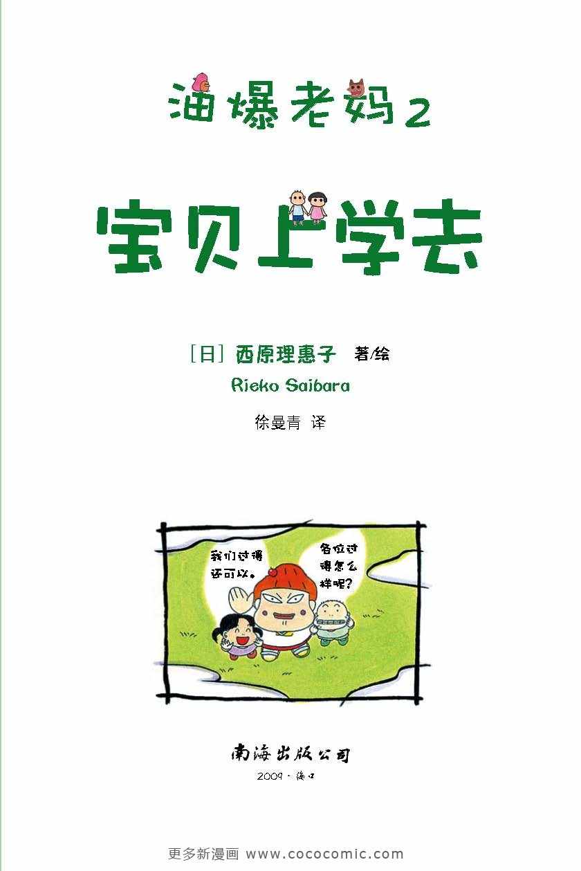 《油爆老妈》漫画 每日妈妈02卷