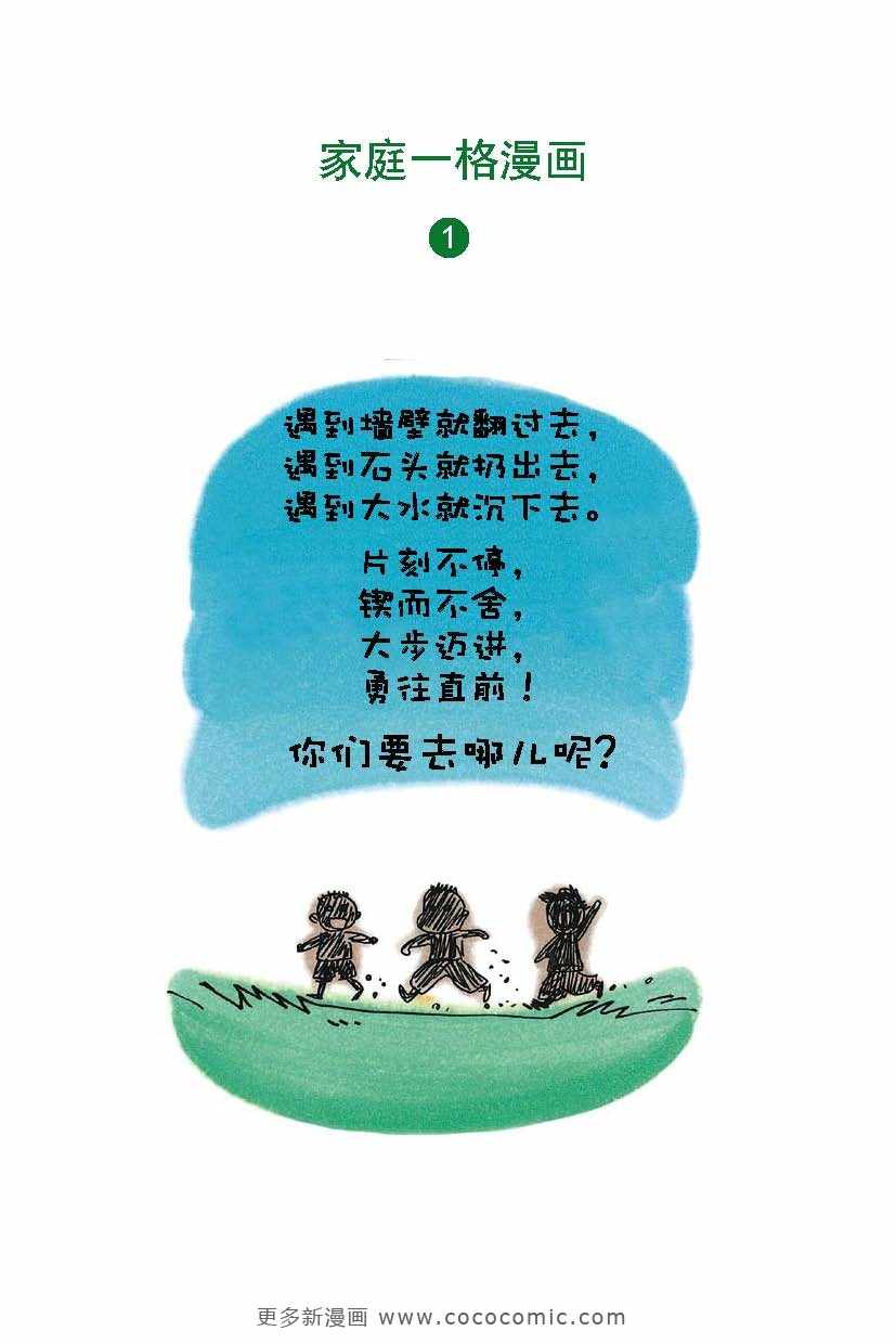 《油爆老妈》漫画 每日妈妈02卷