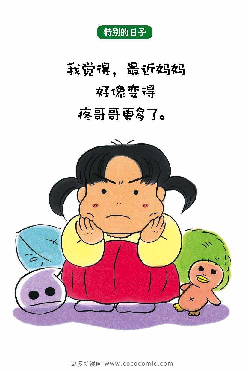 《油爆老妈》漫画 每日妈妈02卷