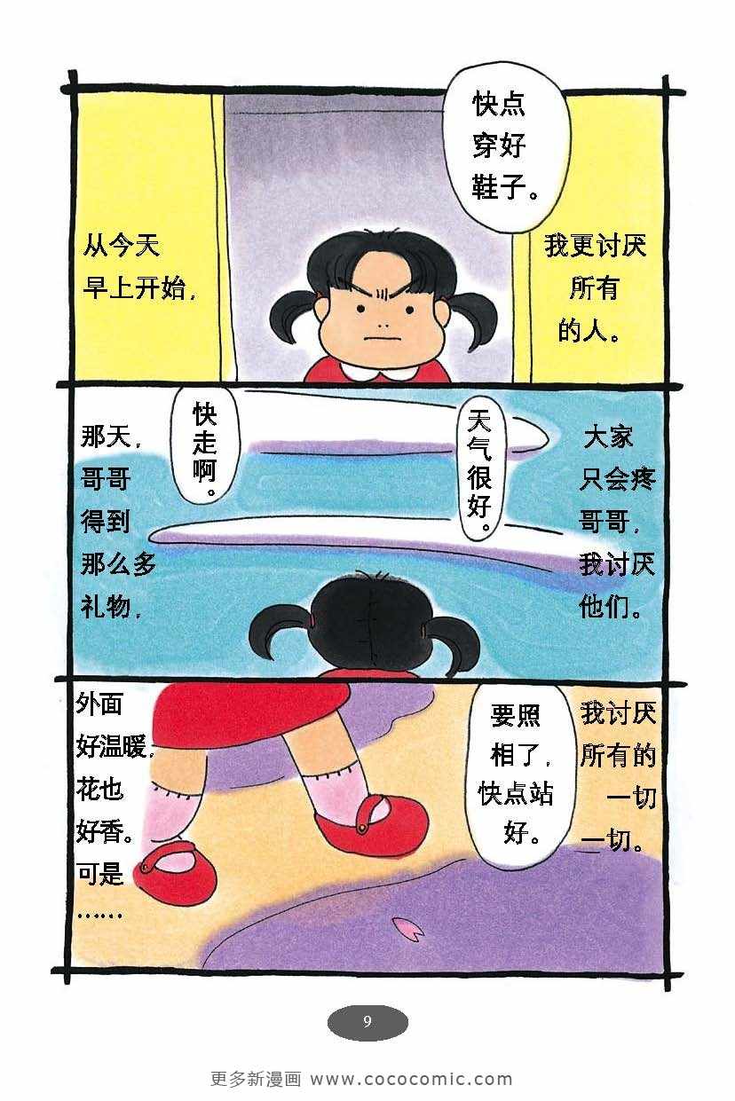 《油爆老妈》漫画 每日妈妈02卷