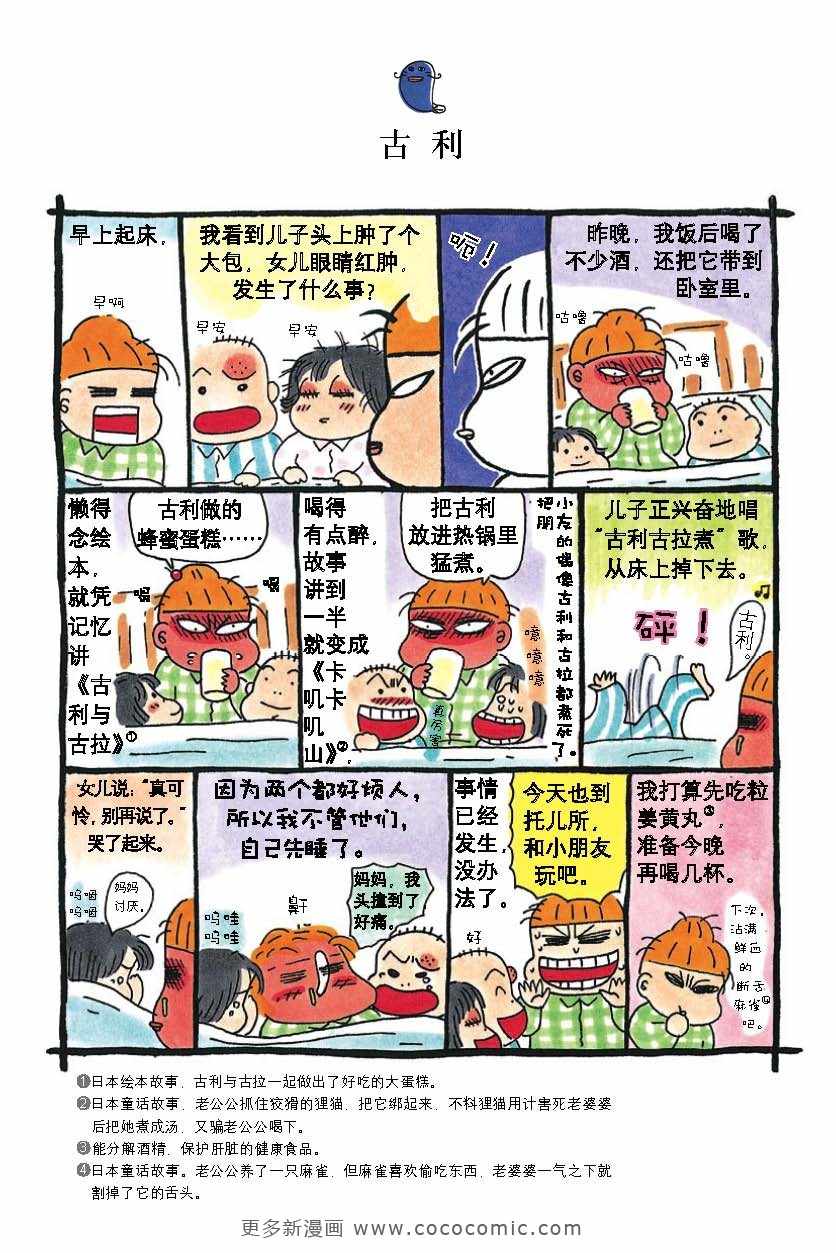 《油爆老妈》漫画 每日妈妈02卷