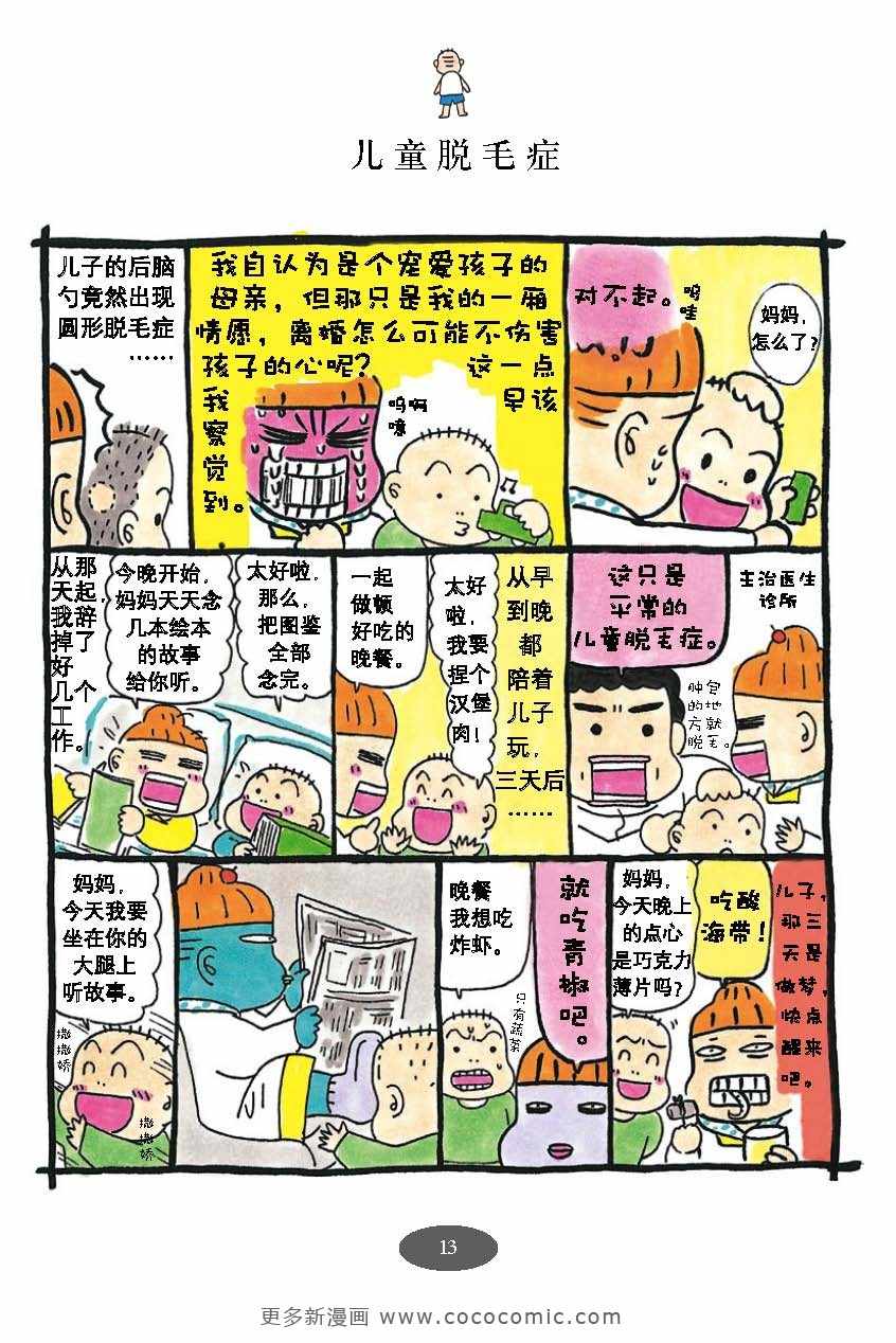 《油爆老妈》漫画 每日妈妈02卷