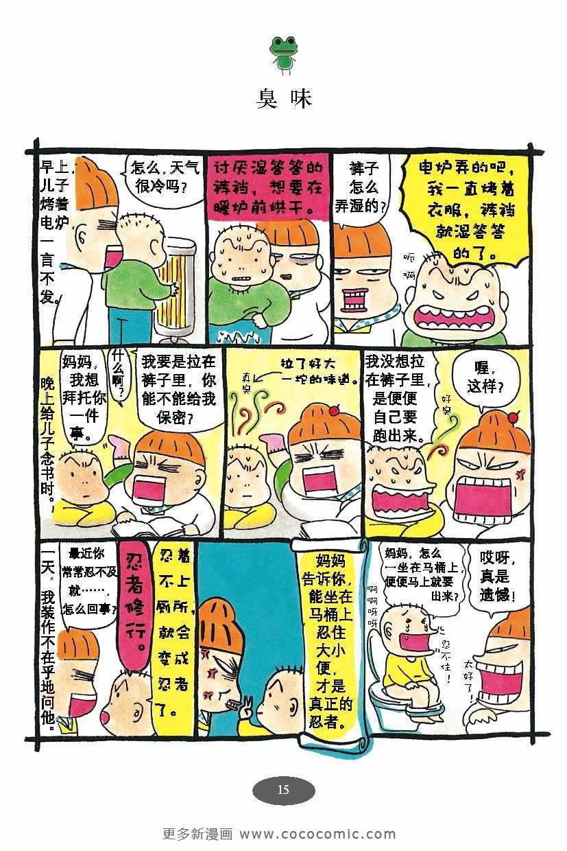 《油爆老妈》漫画 每日妈妈02卷