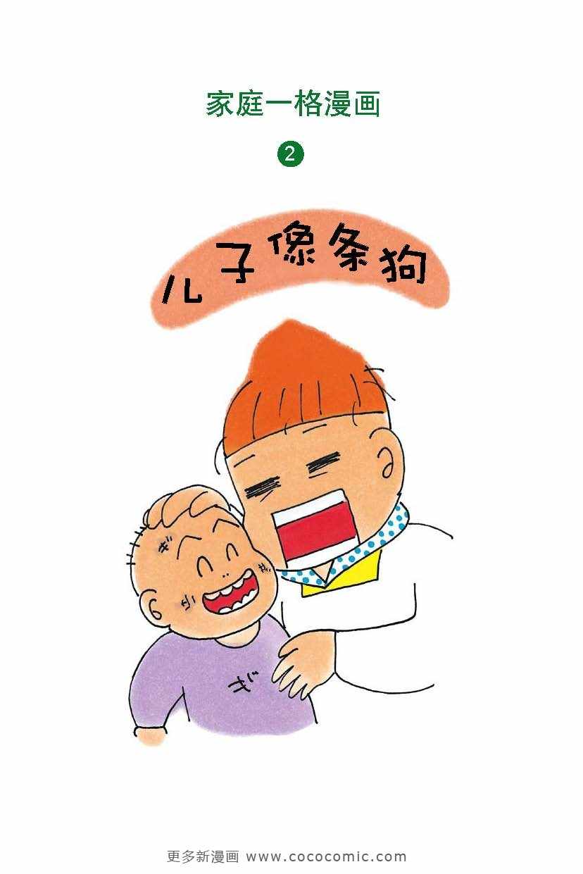 《油爆老妈》漫画 每日妈妈02卷