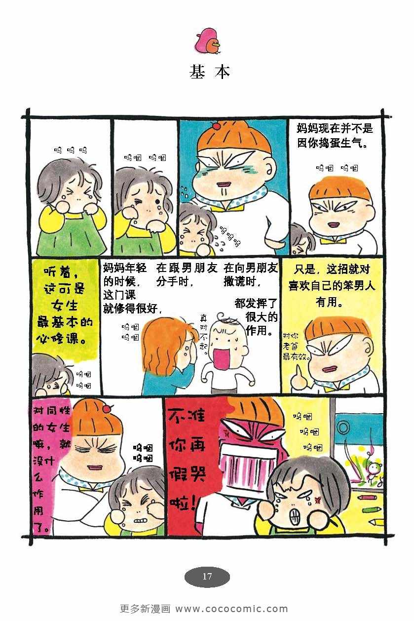 《油爆老妈》漫画 每日妈妈02卷