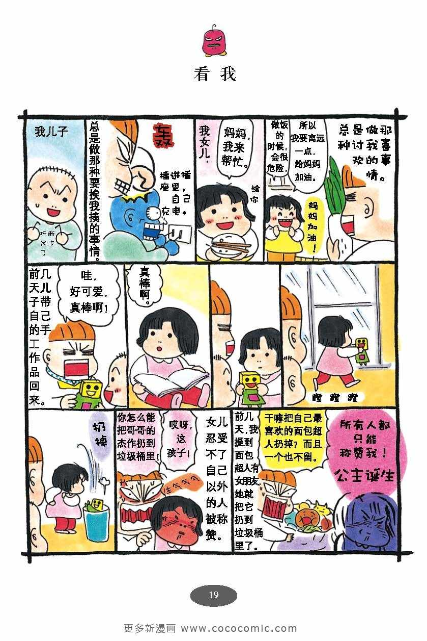 《油爆老妈》漫画 每日妈妈02卷