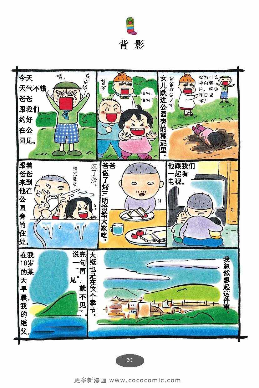 《油爆老妈》漫画 每日妈妈02卷