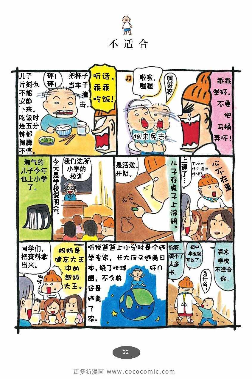 《油爆老妈》漫画 每日妈妈02卷