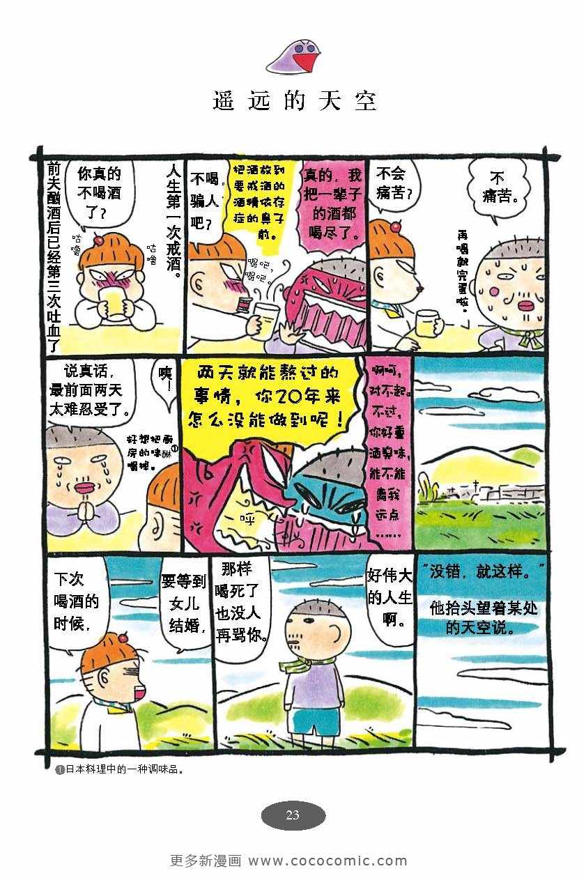 《油爆老妈》漫画 每日妈妈02卷