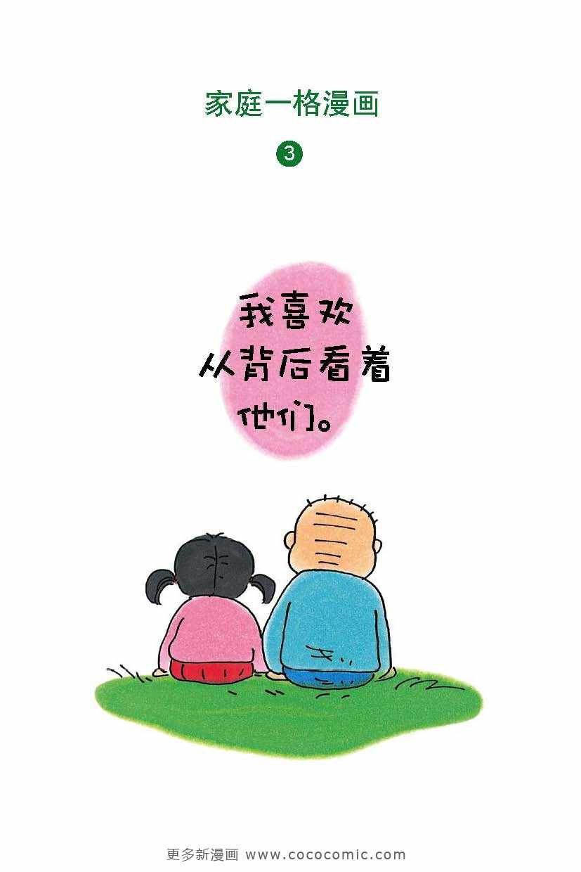 《油爆老妈》漫画 每日妈妈02卷